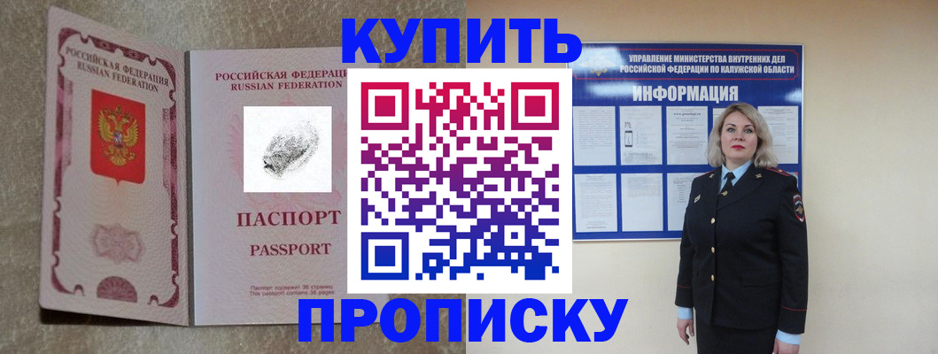 прописка паспорт в Камышине